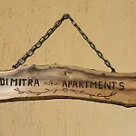 شقة Dimitra's Cozy Dilináta
